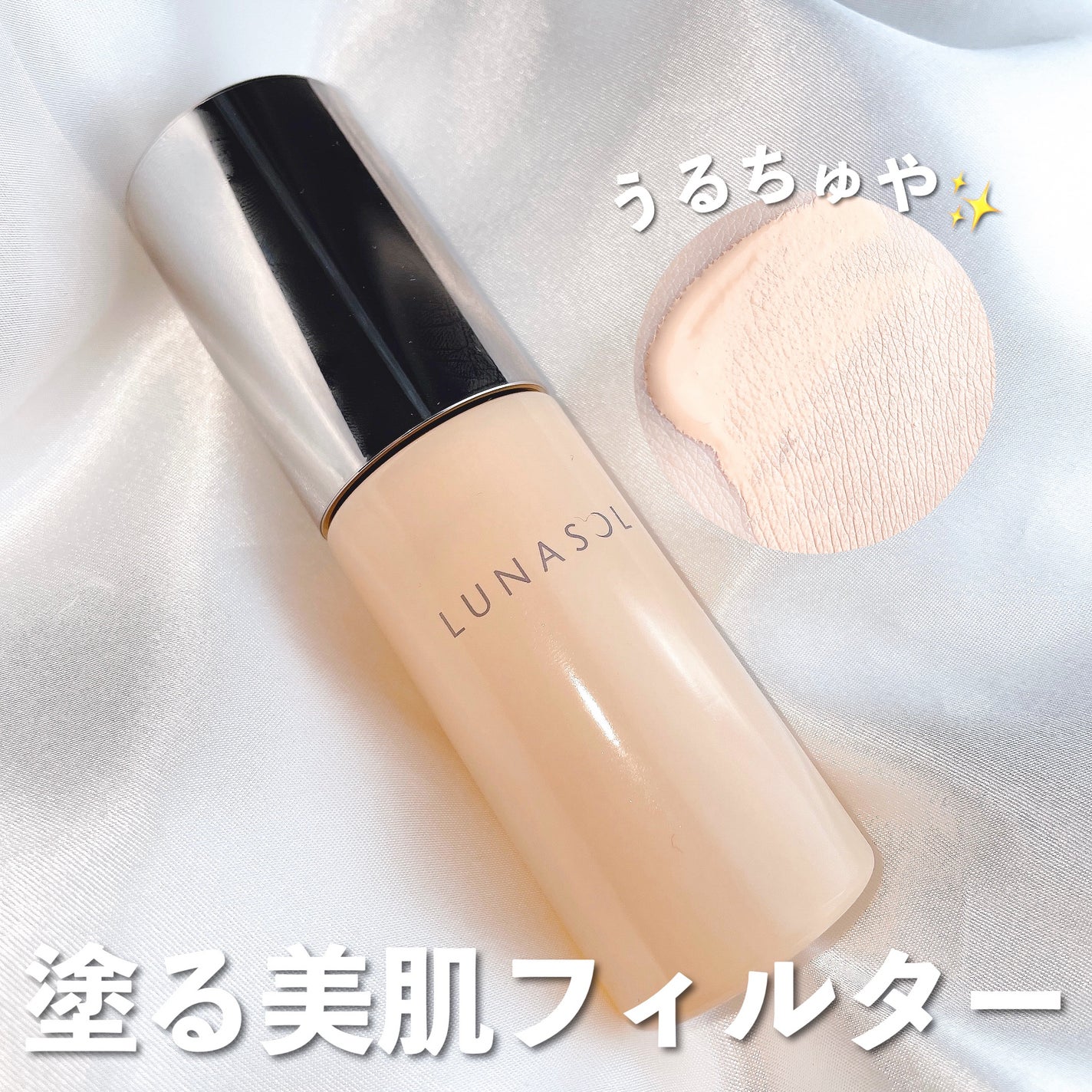 クラリティフロウリクイド/LUNASOL/リキッドファンデーションを使ったクチコミ(1枚目)