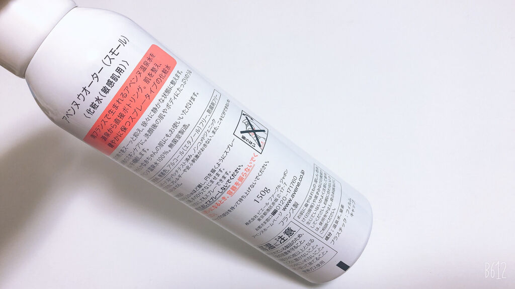 ウオーター/アベンヌ/ミスト状化粧水を使ったクチコミ（2枚目）