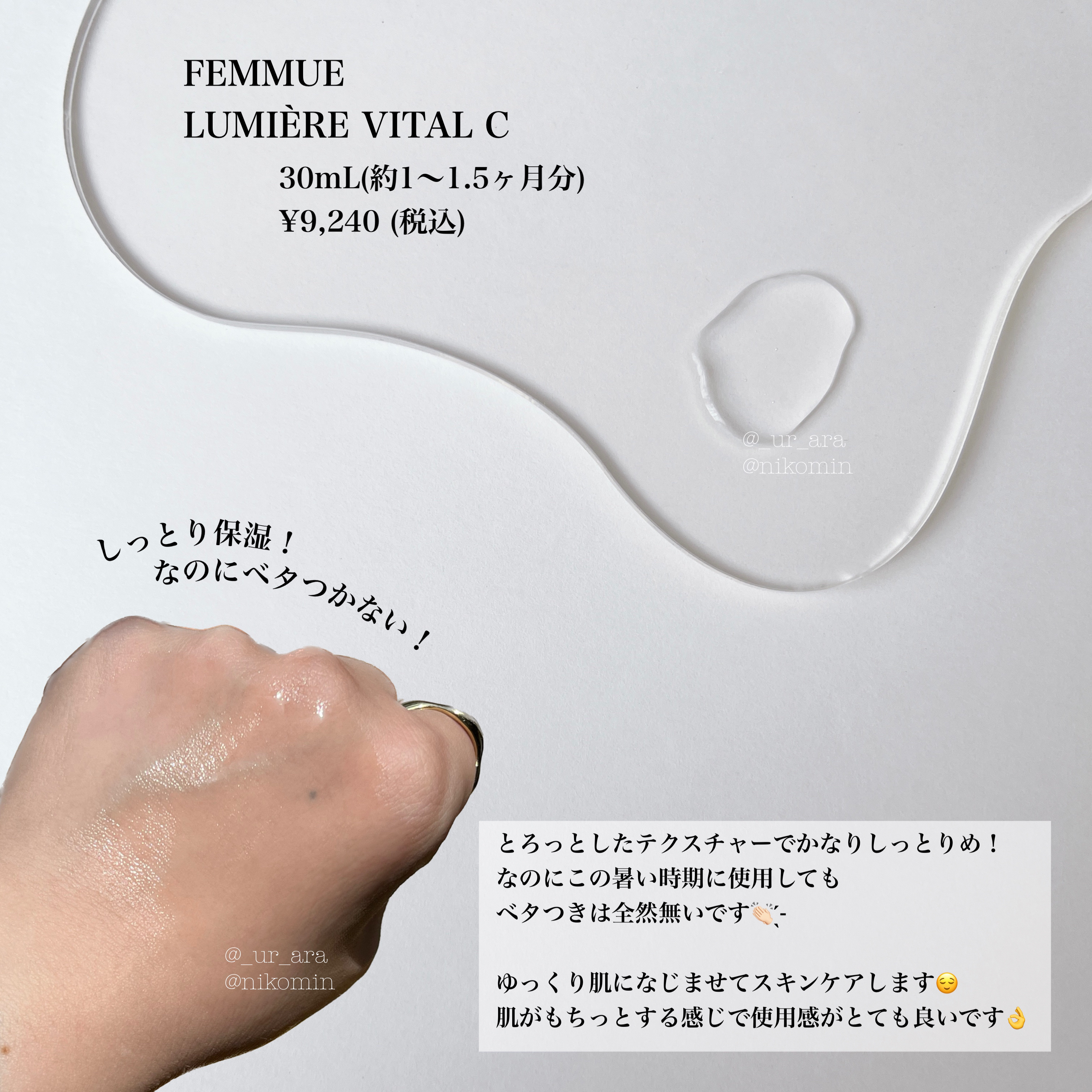 ルミエール ヴァイタルC/FEMMUE/ブースター・導入液を使ったクチコミ（2枚目）