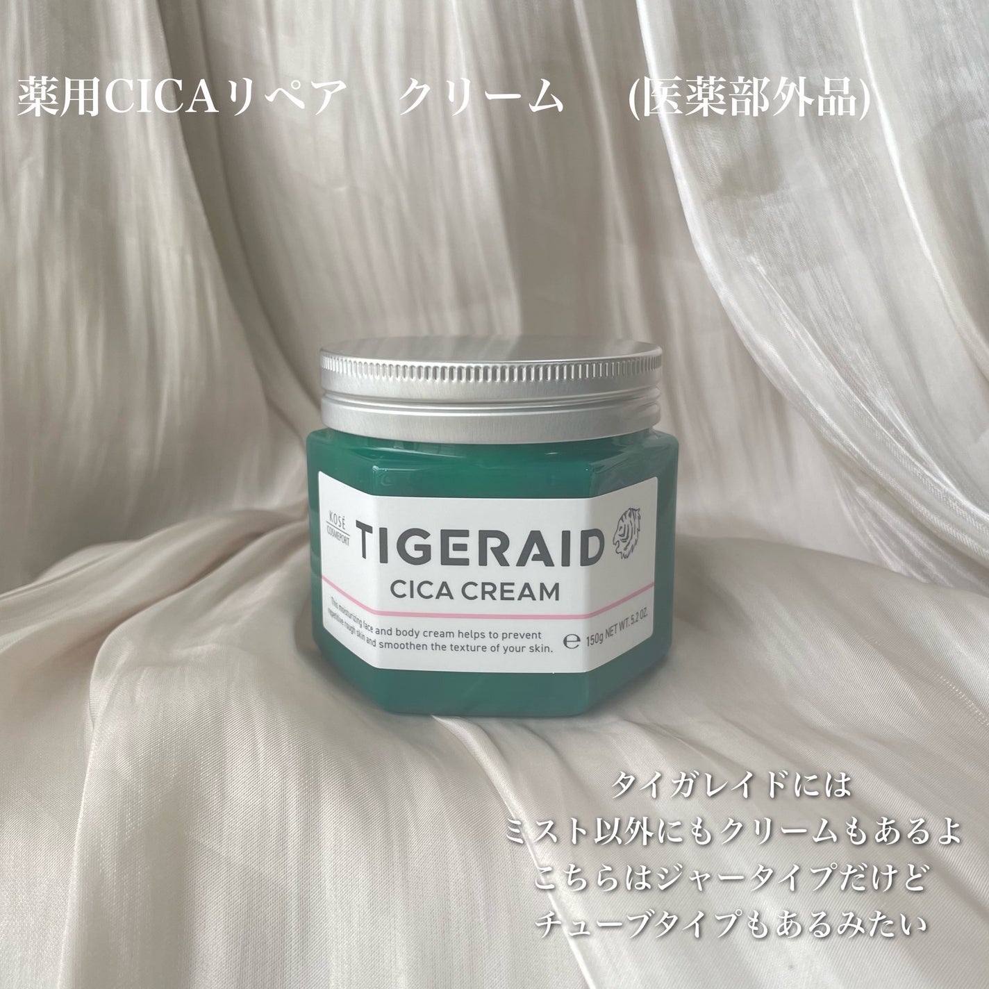 薬用CICAリペア クリーム/タイガレイド/フェイスクリームを使ったクチコミ(5枚目)