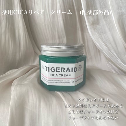 薬用CICAリペア クリーム/タイガレイド/フェイスクリームを使ったクチコミ(5枚目)
