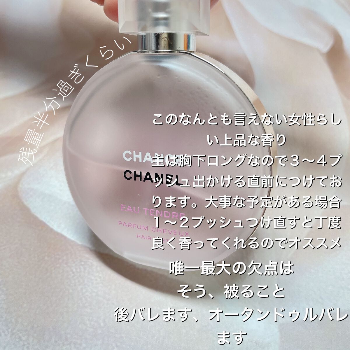 チャンス オー タンドゥル ヘア ミスト/CHANEL/ヘアミストを使ったクチコミ(2枚目)
