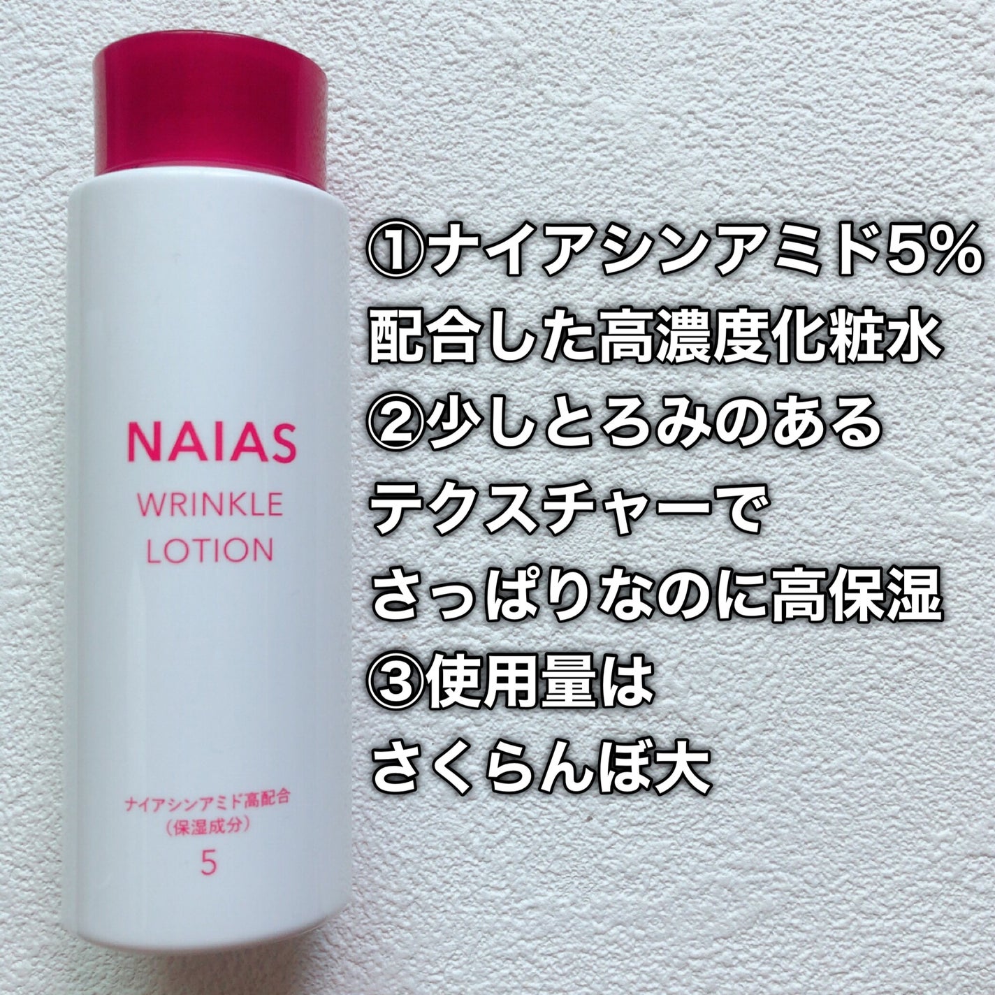 リンクルローション/NAIAS/化粧水を使ったクチコミ(3枚目)