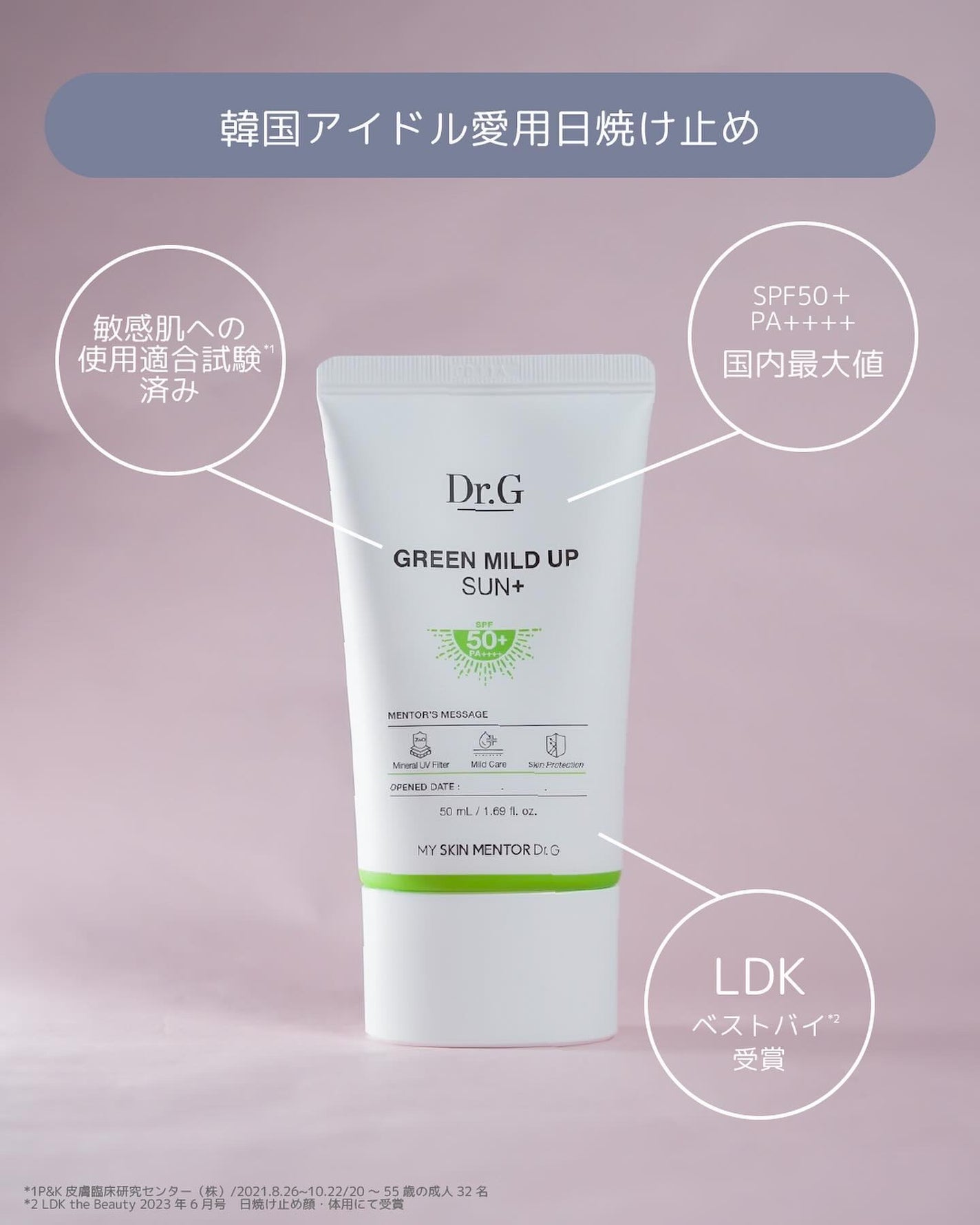 グリーンマイルドアップサンプラス/Dr.G/日焼け止めクリームを使ったクチコミ(3枚目)