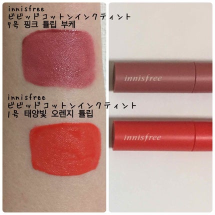 ビビッドコットン インクティント/innisfree/口紅を使ったクチコミ(3枚目)