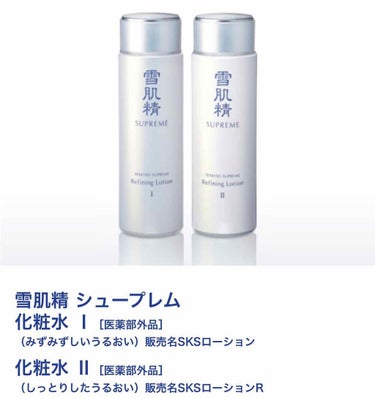 化粧水 II/雪肌精シュープレム/化粧水を使ったクチコミ（2枚目）