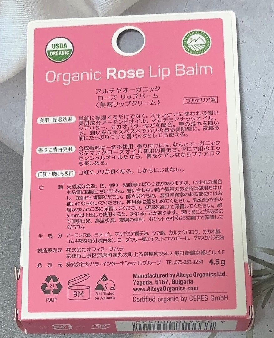 ローズリップバーム/アルテヤオーガニック/リップバームを使ったクチコミ(2枚目)