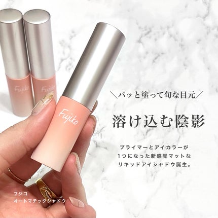 オートマチックシャドウ/Fujiko/リキッドアイシャドウを使ったクチコミ(2枚目)