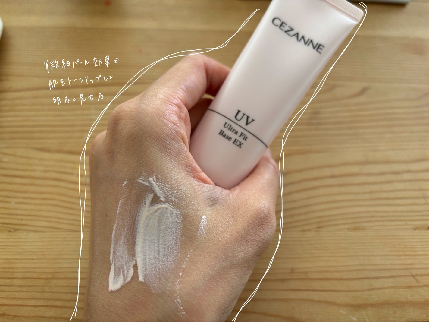 UVウルトラフィットベースEX/CEZANNE/化粧下地を使ったクチコミ(2枚目)