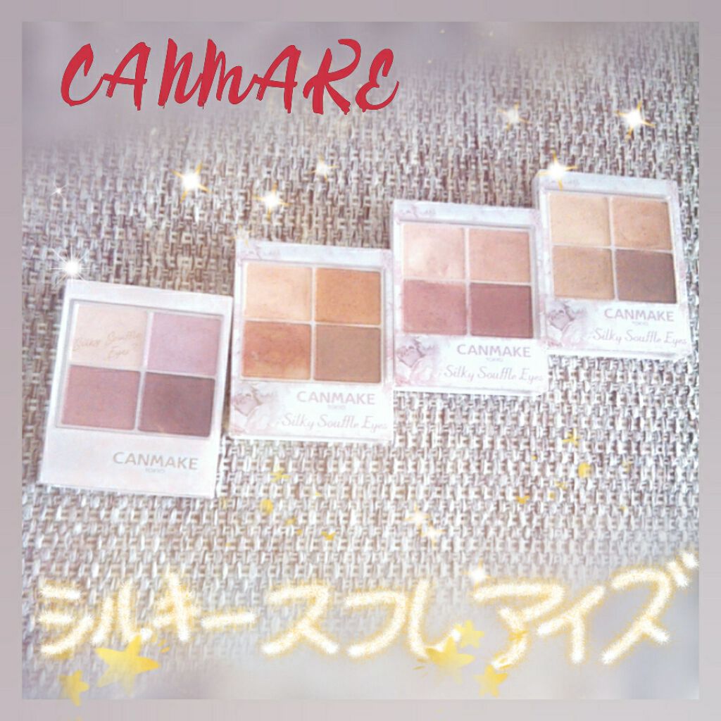 シルキースフレアイズ/キャンメイク/アイシャドウパレットを使ったクチコミ(1枚目)