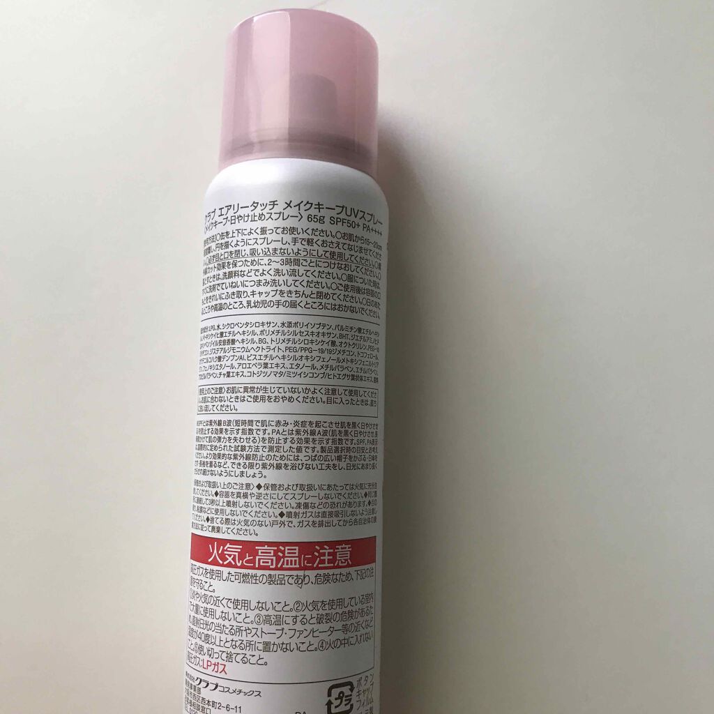 エアリータッチ　メイクキープUVスプレー/クラブ/日焼け止めミスト・スプレーを使ったクチコミ（2枚目）