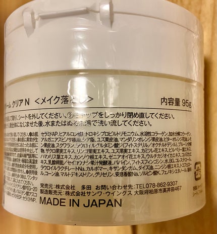 クレージュ クレンジングバーム クリアN/CLAYGE/クレンジングバームを使ったクチコミ(4枚目)