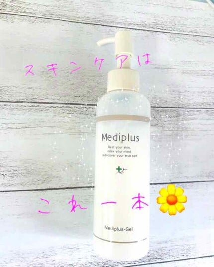 メディプラスゲル/メディプラス/オールインワン化粧品を使ったクチコミ(1枚目)