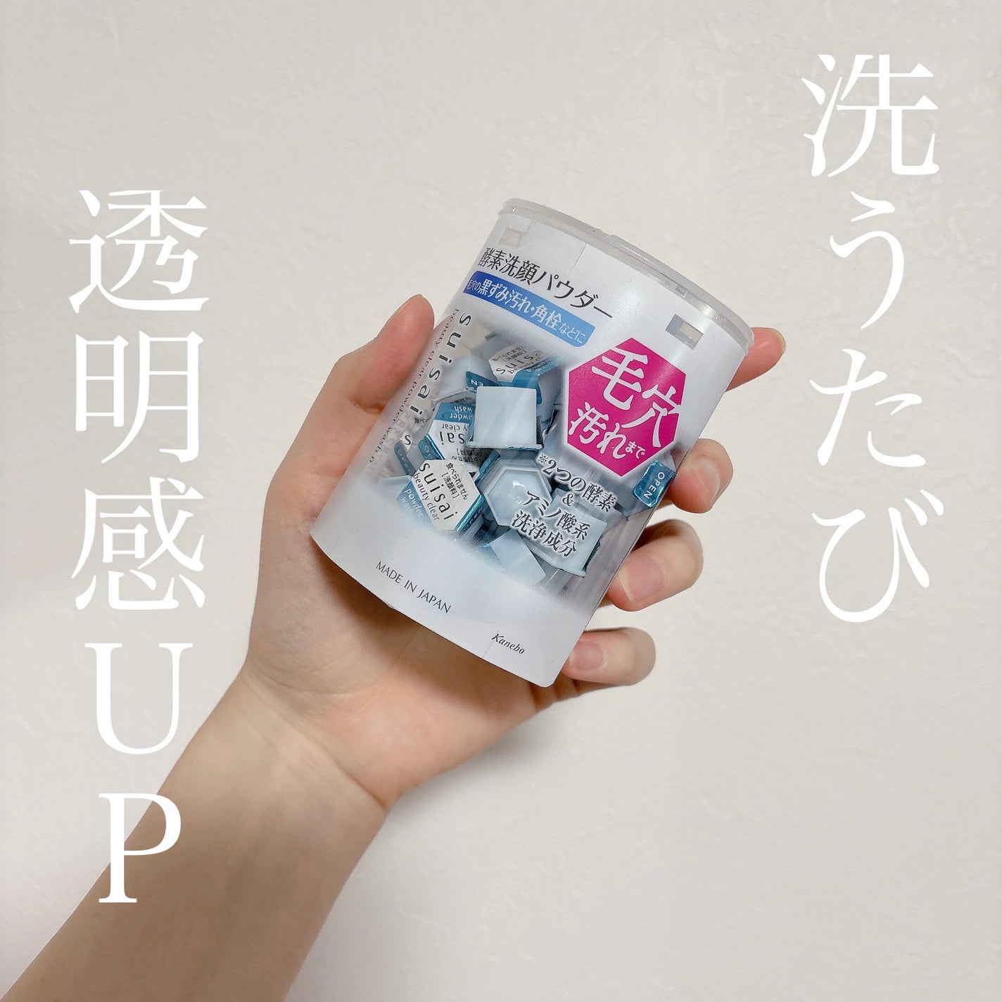 スイサイ ビューティクリア パウダーウォッシュN/suisai/洗顔パウダーを使ったクチコミ(1枚目)