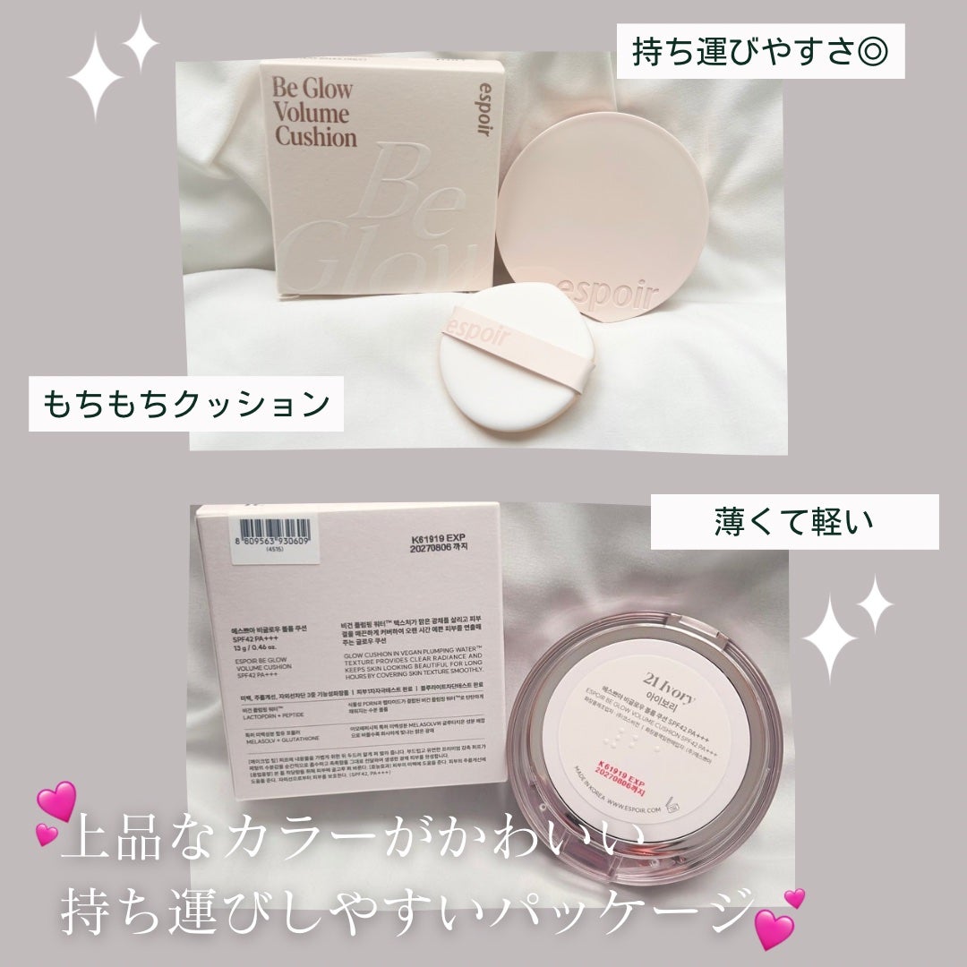 エスポア ビーグロー ボリュームクッション/espoir/クッションファンデーションを使ったクチコミ(4枚目)