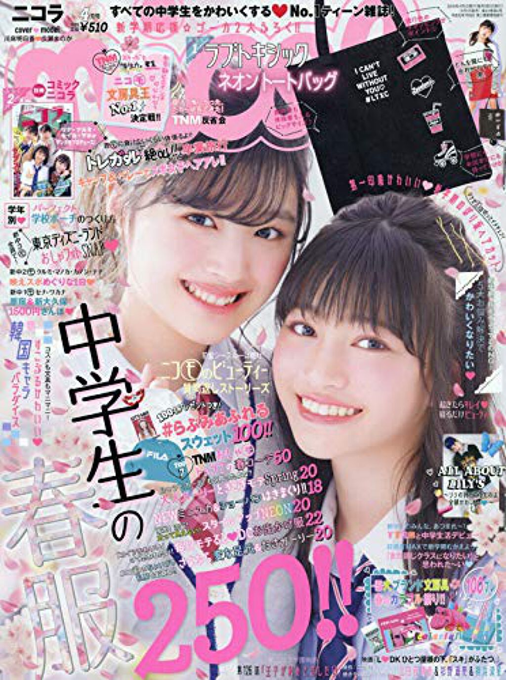 nicola 2019年4月号 nicola(ニコラ)