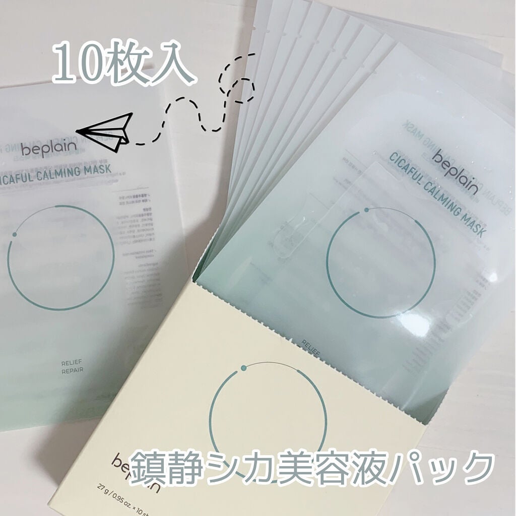 シカフルカーミングマスク/beplain/シートマスク・パックを使ったクチコミ(4枚目)