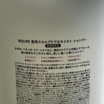 Scalp Care&Moist 薬用シャンプー/薬用トリートメント/MQURE/市販シャンプーを使ったクチコミ(3枚目)