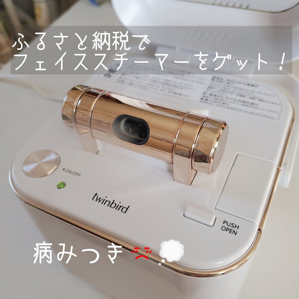 フェイススチーマー SH-2787/ツインバード/美顔器・マッサージを使ったクチコミ（1枚目）