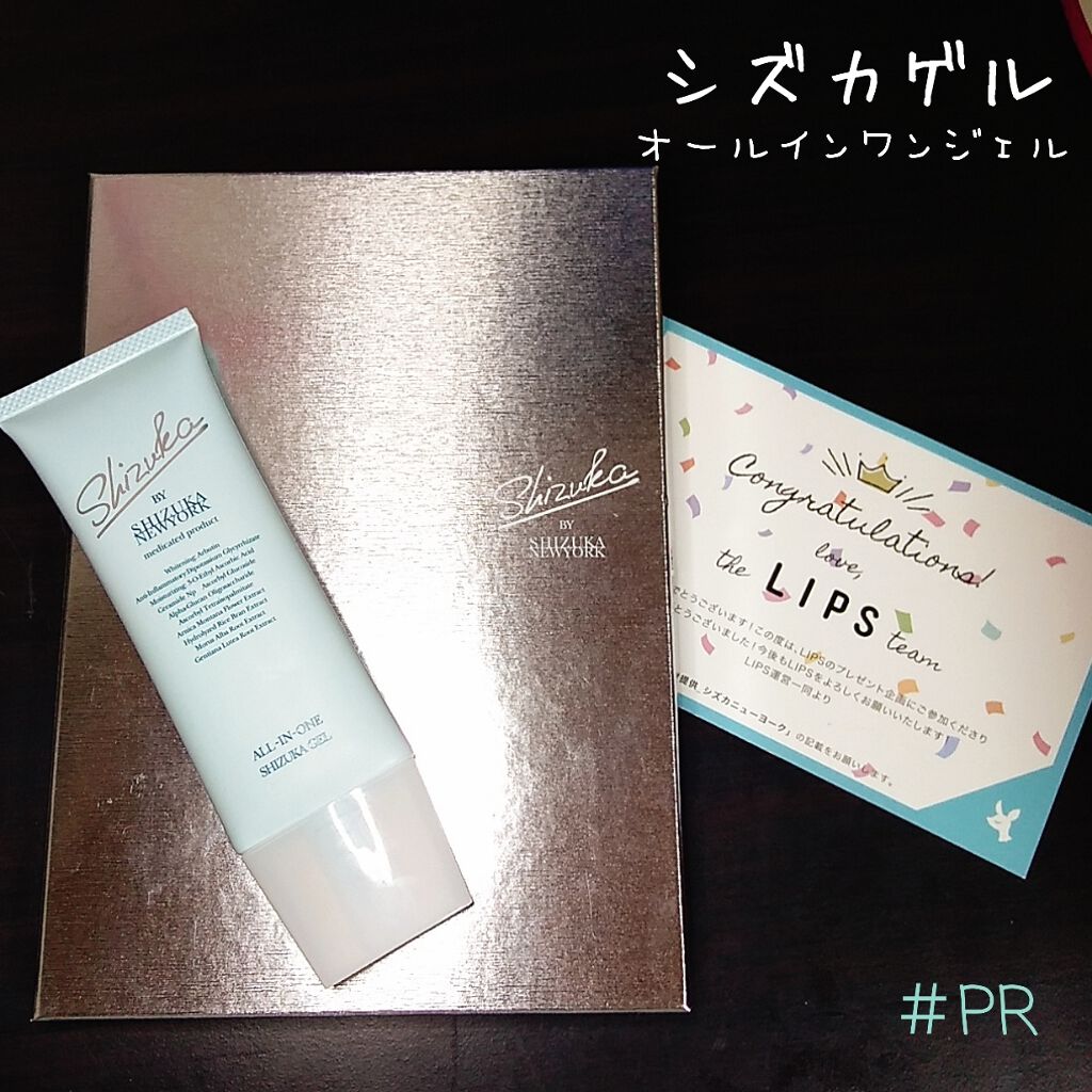 オールインワン シズカゲル/Shizuka BY SHIZUKA NEWYORK/オールインワン化粧品を使ったクチコミ（2枚目）