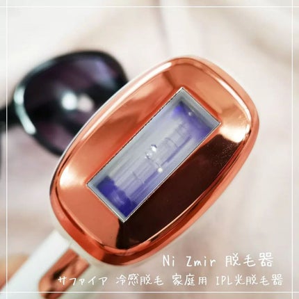 サファイヤIPL光脱毛器/NiZmir/家庭用脱毛器を使ったクチコミ(4枚目)