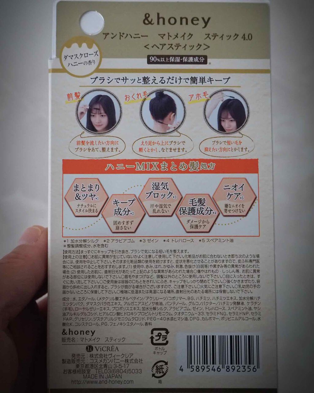 マトメイクスティック 4.0/&honey/ヘアジェルを使ったクチコミ(2枚目)