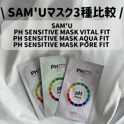 PHセンシティブマスク バイタルフィット/SAM'U/シートマスク・パックを使ったクチコミ(1枚目)