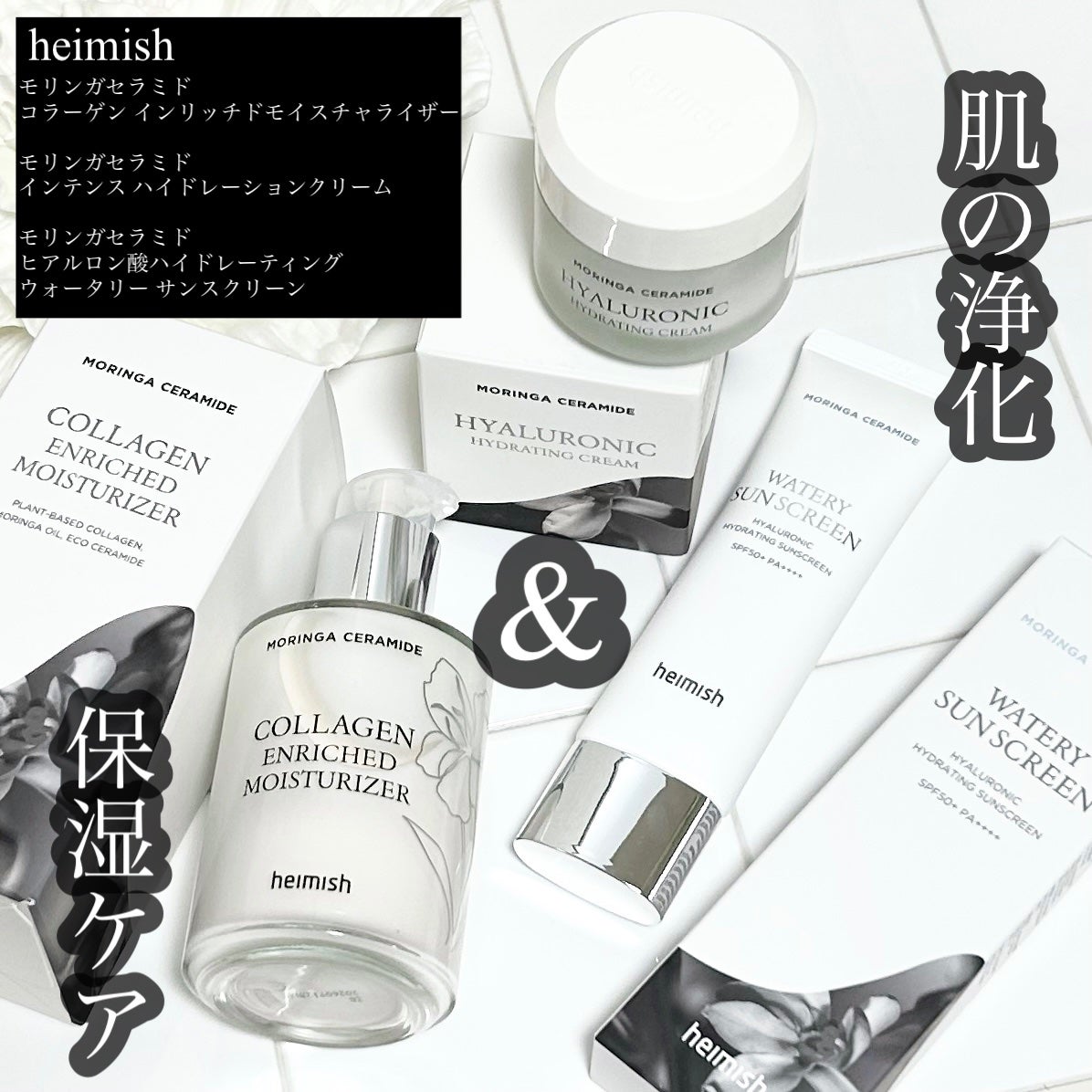 モリンガ セラミド コラーゲン エンリッチド モイスチャライザー/heimish/乳液を使ったクチコミ(1枚目)