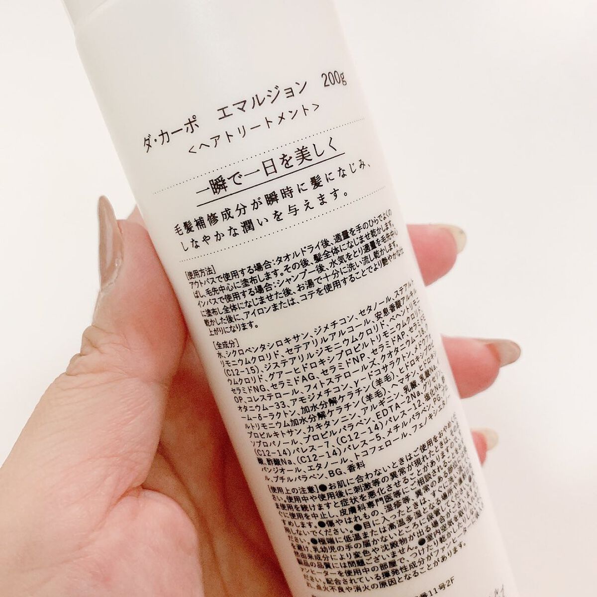 エマルジョン｜DA CAPOの口コミ - 洗い流さないトリートメント