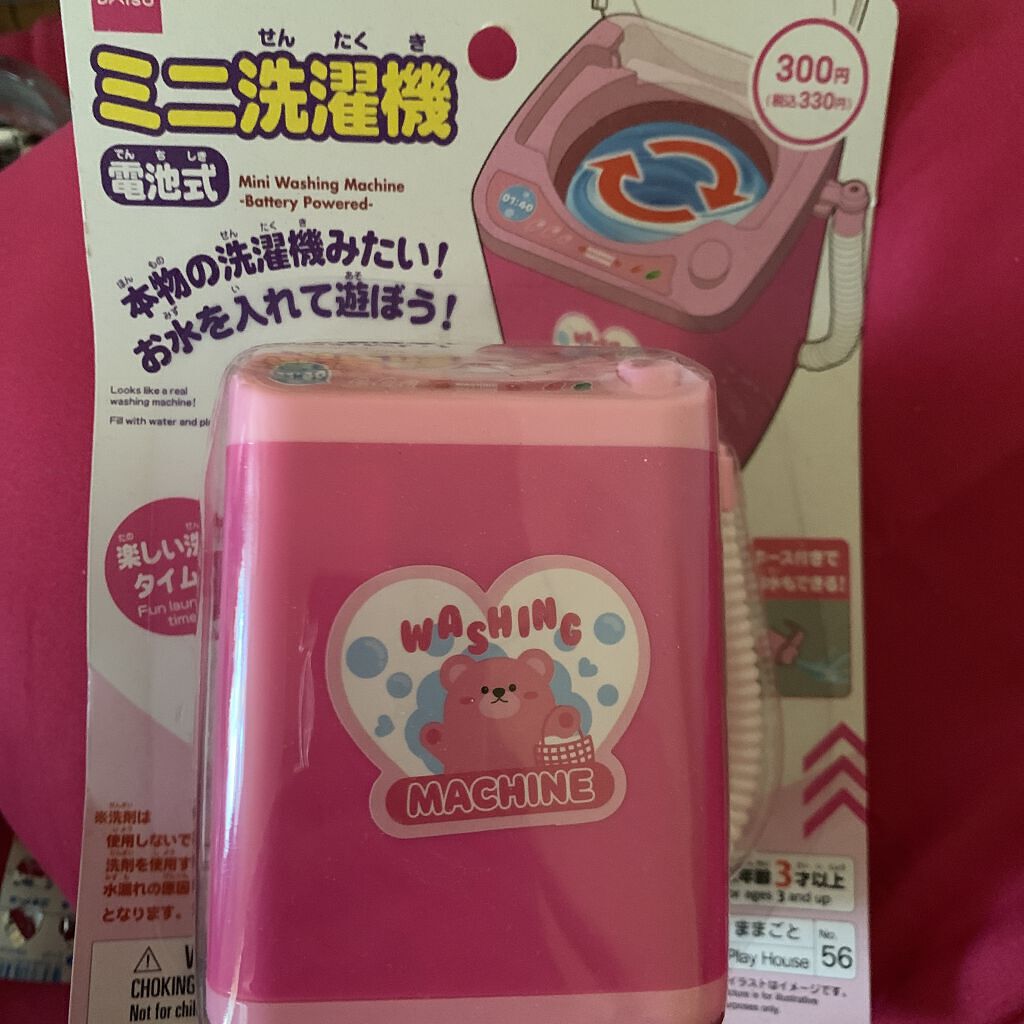 DAISO おもちゃの洗濯機/DAISO/その他を使ったクチコミ（1枚目）