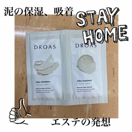 シルキーシャンプー/トリートメント/DROAS/市販シャンプーを使ったクチコミ(1枚目)