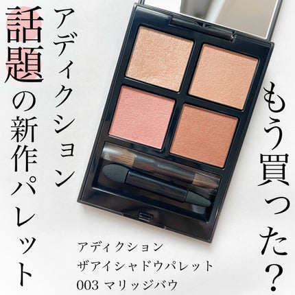 アディクション ザ アイシャドウ パレット/ADDICTION/アイシャドウパレットを使ったクチコミ(1枚目)