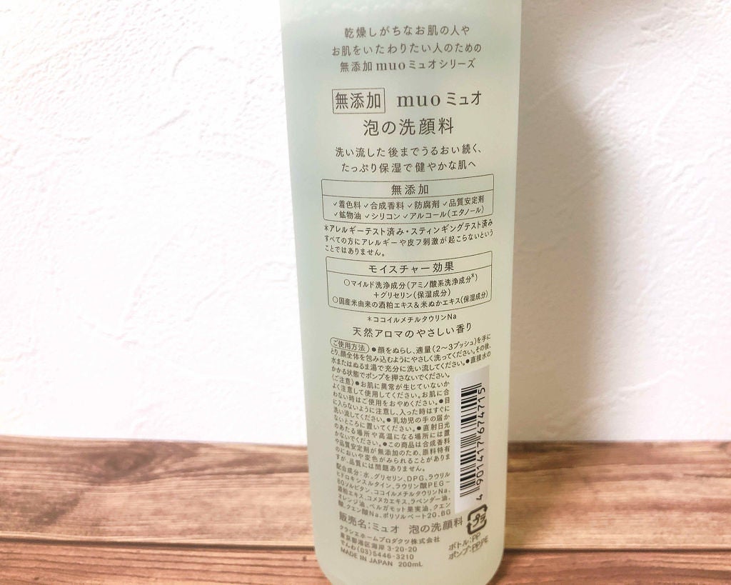 泡の洗顔料(旧)/muo/泡洗顔を使ったクチコミ(2枚目)