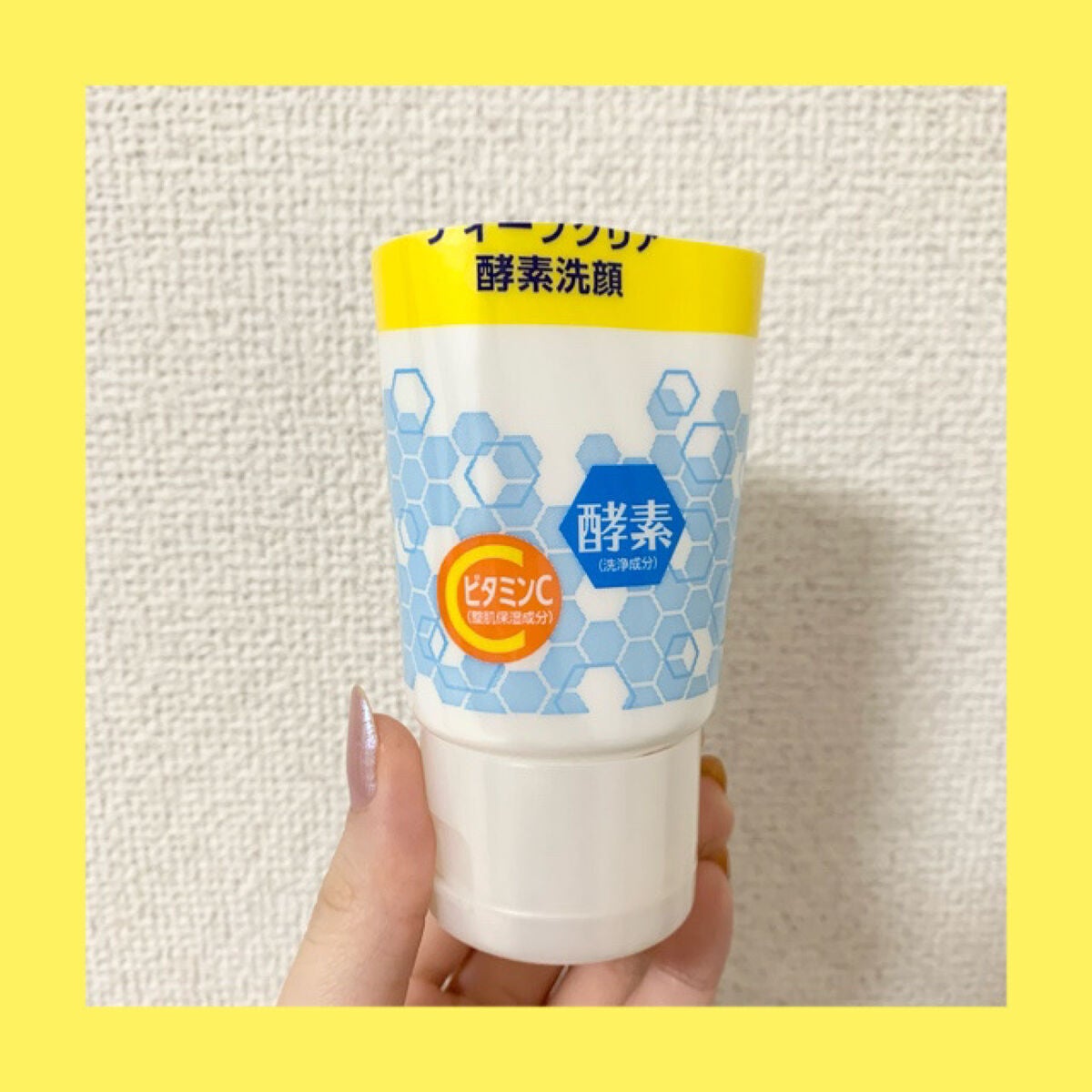 ディープクリア酵素洗顔 /メラノCC/洗顔フォームを使ったクチコミ(1枚目)