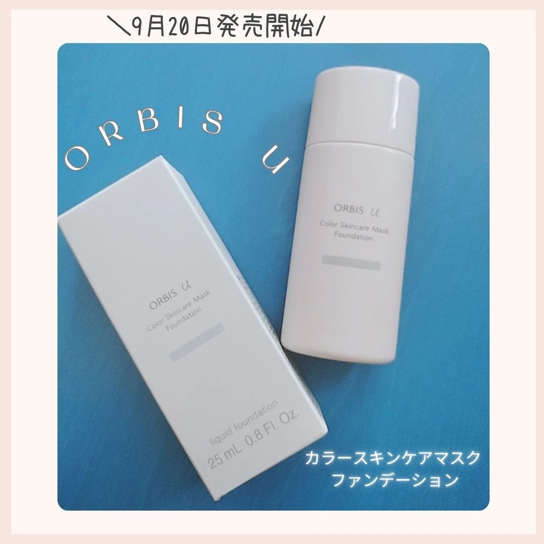 オルビスユー カラースキンケアマスク ファンデーション/オルビス/リキッドファンデーションを使ったクチコミ（1枚目）