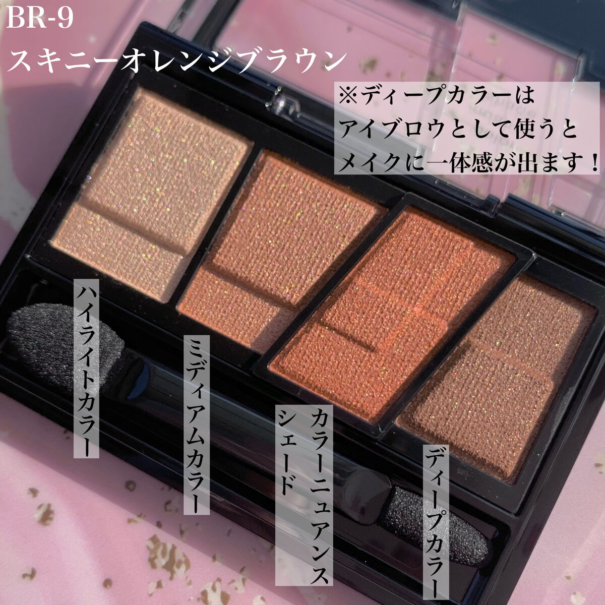 デザイニングブラウンアイズ/KATE/アイシャドウパレットを使ったクチコミ（2枚目）