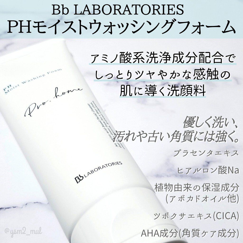 PHモイストウォッシングフォーム/ビービーラボラトリーズ/洗顔フォームを使ったクチコミ（2枚目）
