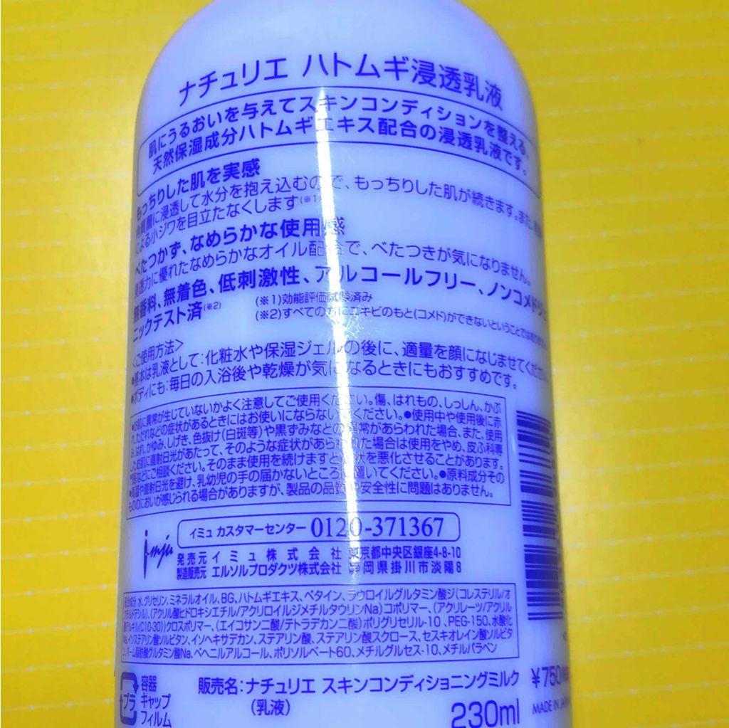 ハトムギ浸透乳液(ナチュリエ スキンコンディショニングミルク)/ナチュリエ/乳液を使ったクチコミ（3枚目）