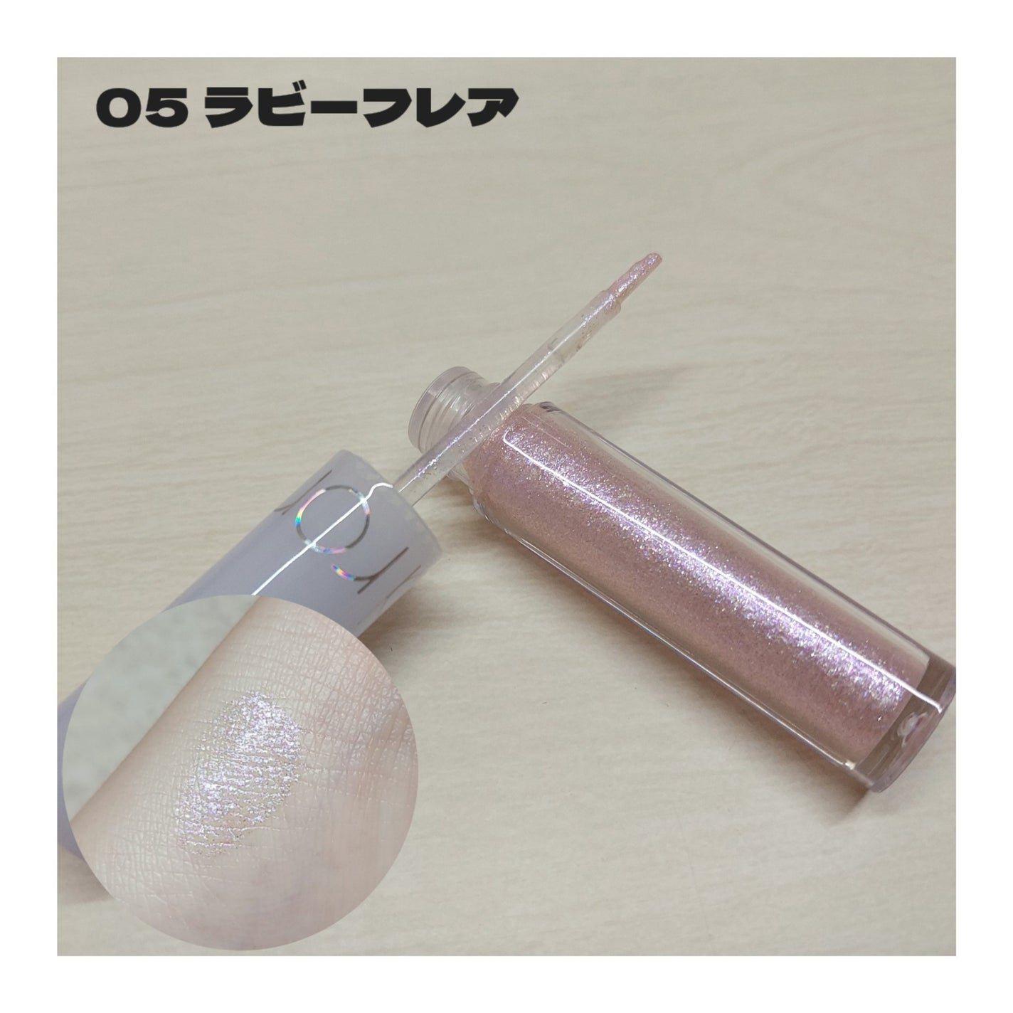 リキッド グリッター シャドウ/rom&nd/グリッターを使ったクチコミ(2枚目)