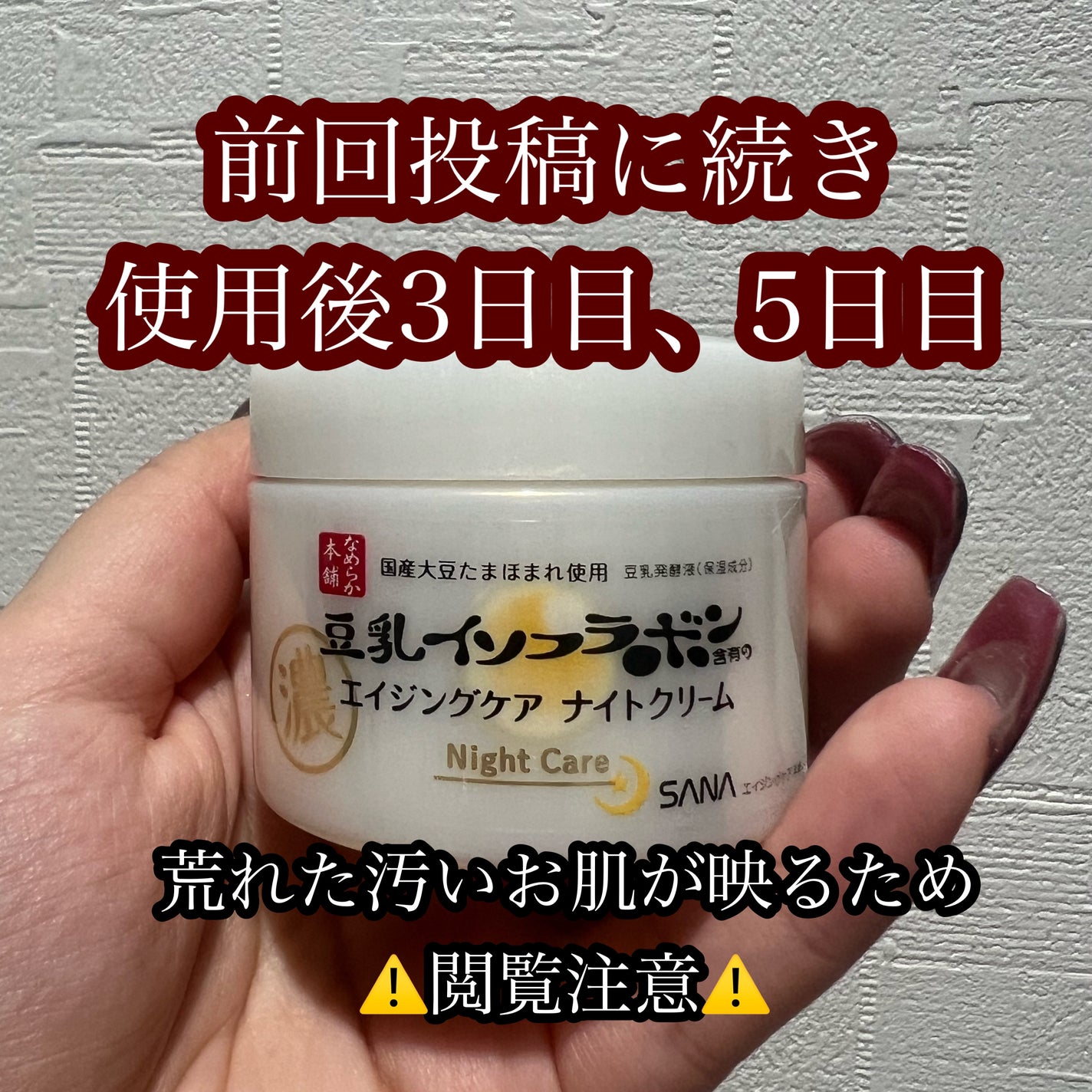 リンクルナイトクリーム/なめらか本舗/フェイスクリームを使ったクチコミ(1枚目)