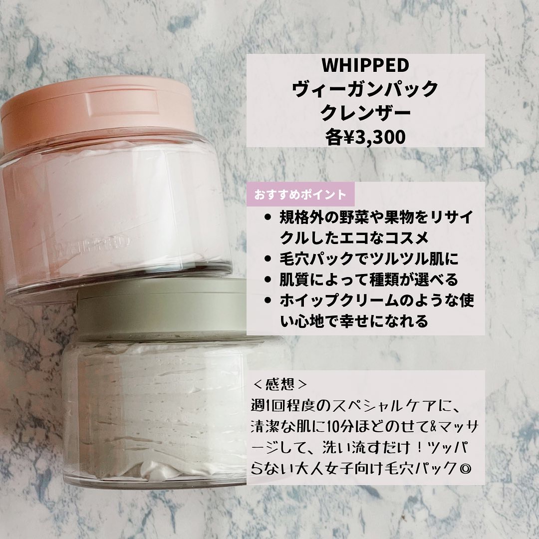 ヴィーガンパッククレンザー/WHIPPED/洗顔フォームを使ったクチコミ（3枚目）