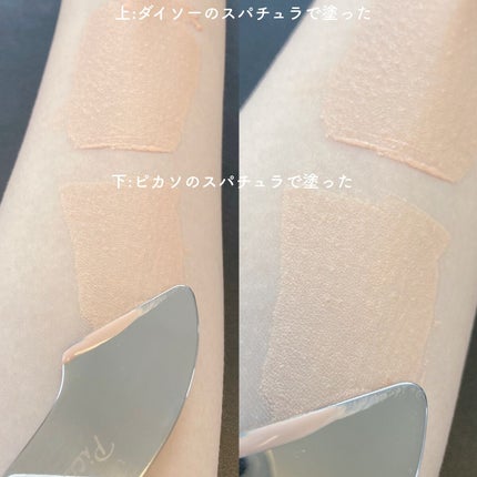 ピカソ メイクアップ スパチュラ /PICCASSO/その他化粧小物を使ったクチコミ(7枚目)