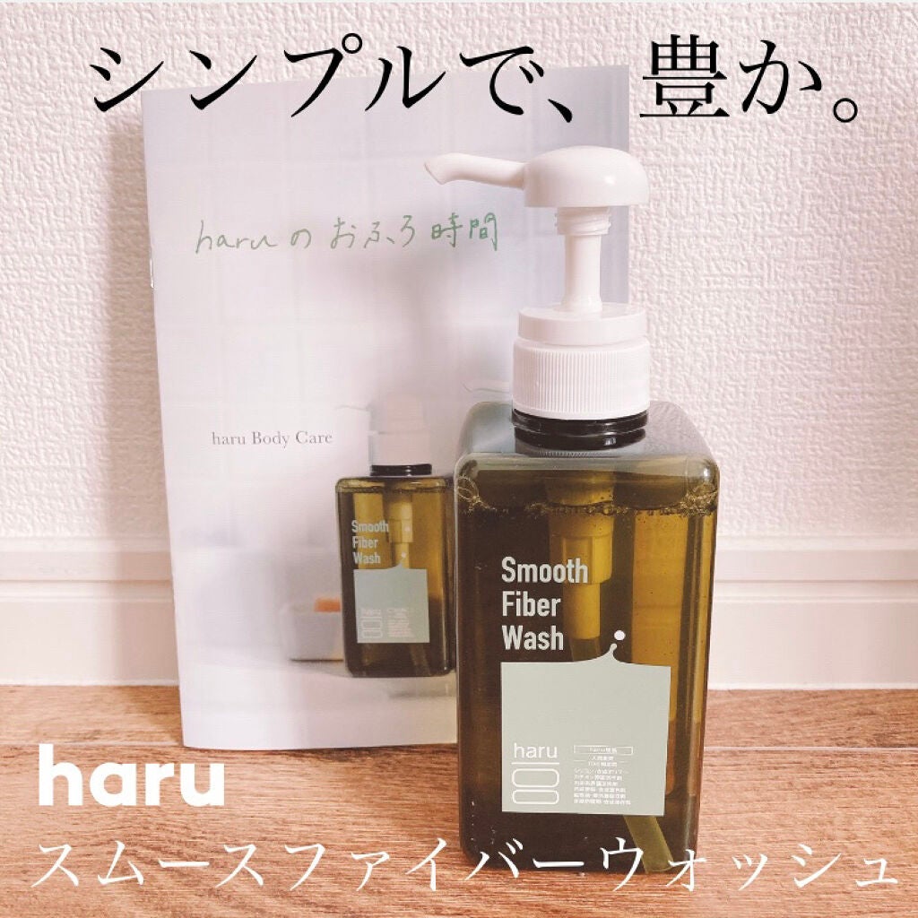 スムースファイバーウォッシュ/haru/ボディソープを使ったクチコミ(1枚目)