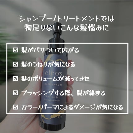 ブースターヘアセラム/Cleo's Beauté/洗い流すヘアトリートメントを使ったクチコミ(3枚目)