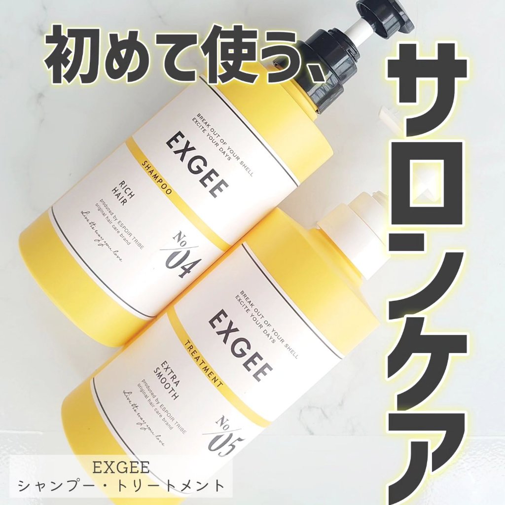 エグジー シャンプー／トリートメント トリートメント 400g/EXGEE/市販シャンプーを使ったクチコミ（1枚目）