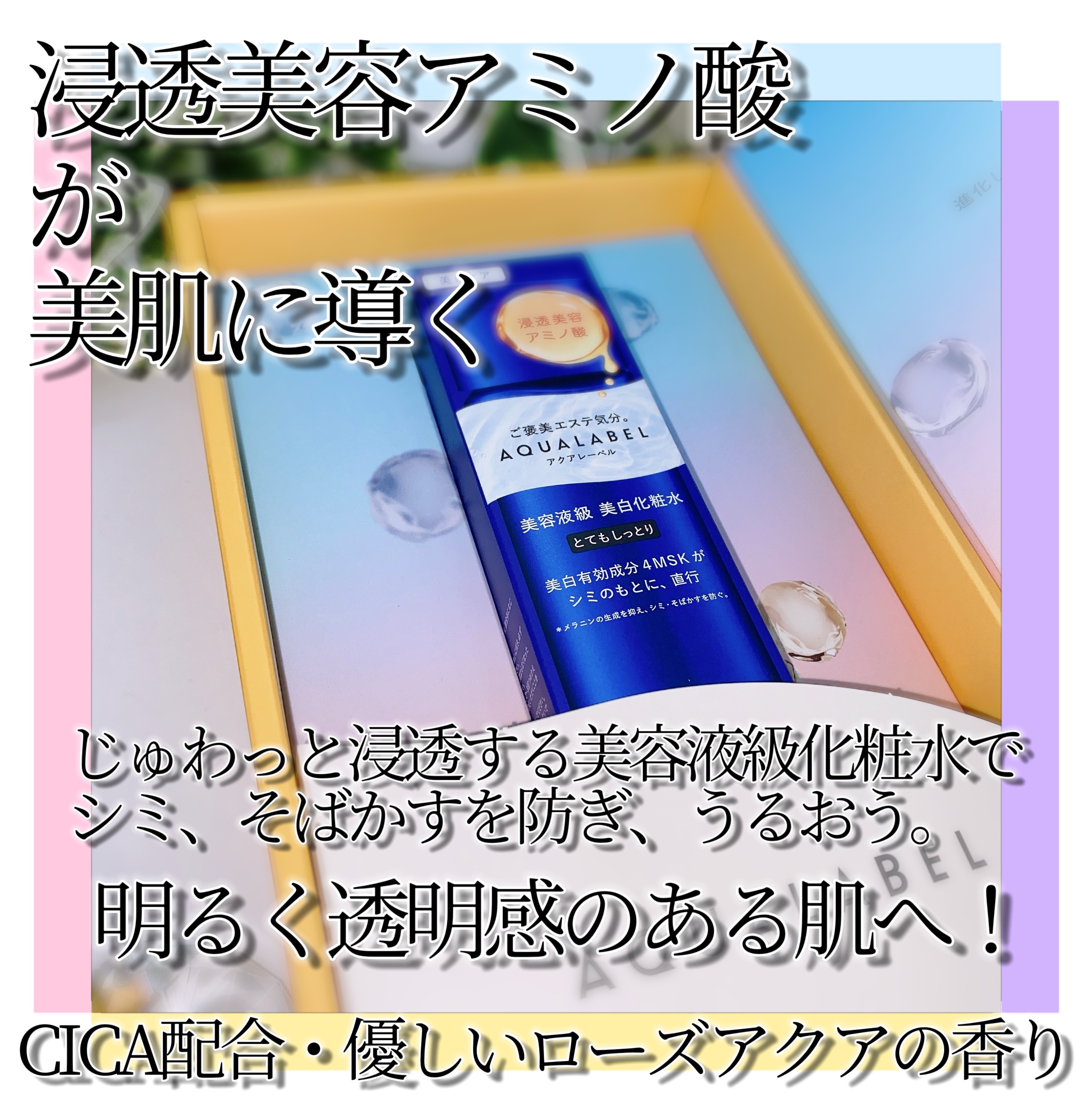 トリートメントローション （ブライトニング） とてもしっとり/アクアレーベル/化粧水を使ったクチコミ（2枚目）