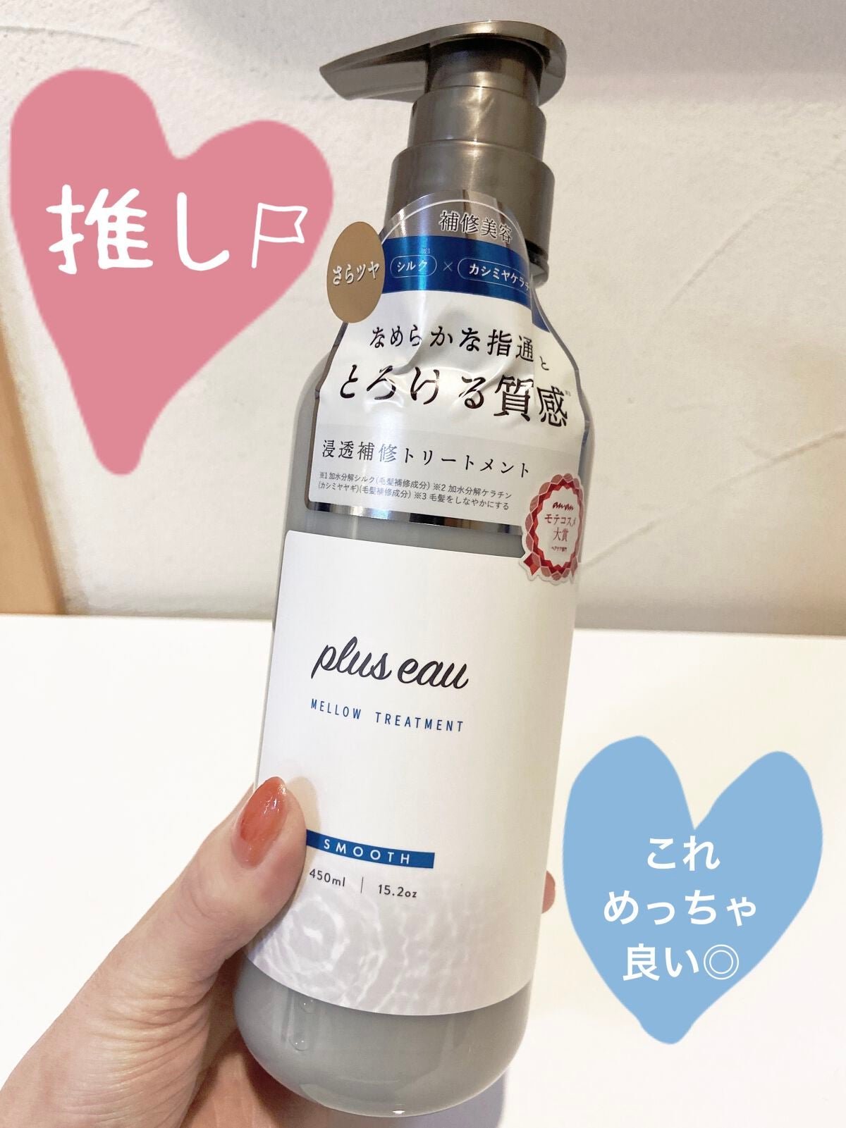 メロウシャンプー/メロウトリートメント/plus eau/市販シャンプーを使ったクチコミ(1枚目)