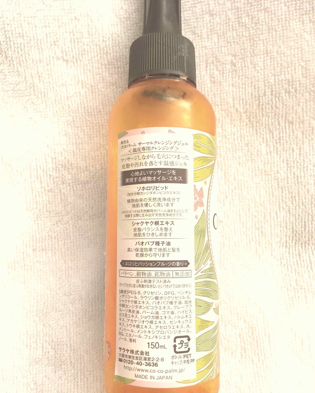 サーマルクレンジングジェル/Cocopalm(ココパーム)/頭皮クレンジングを使ったクチコミ（2枚目）