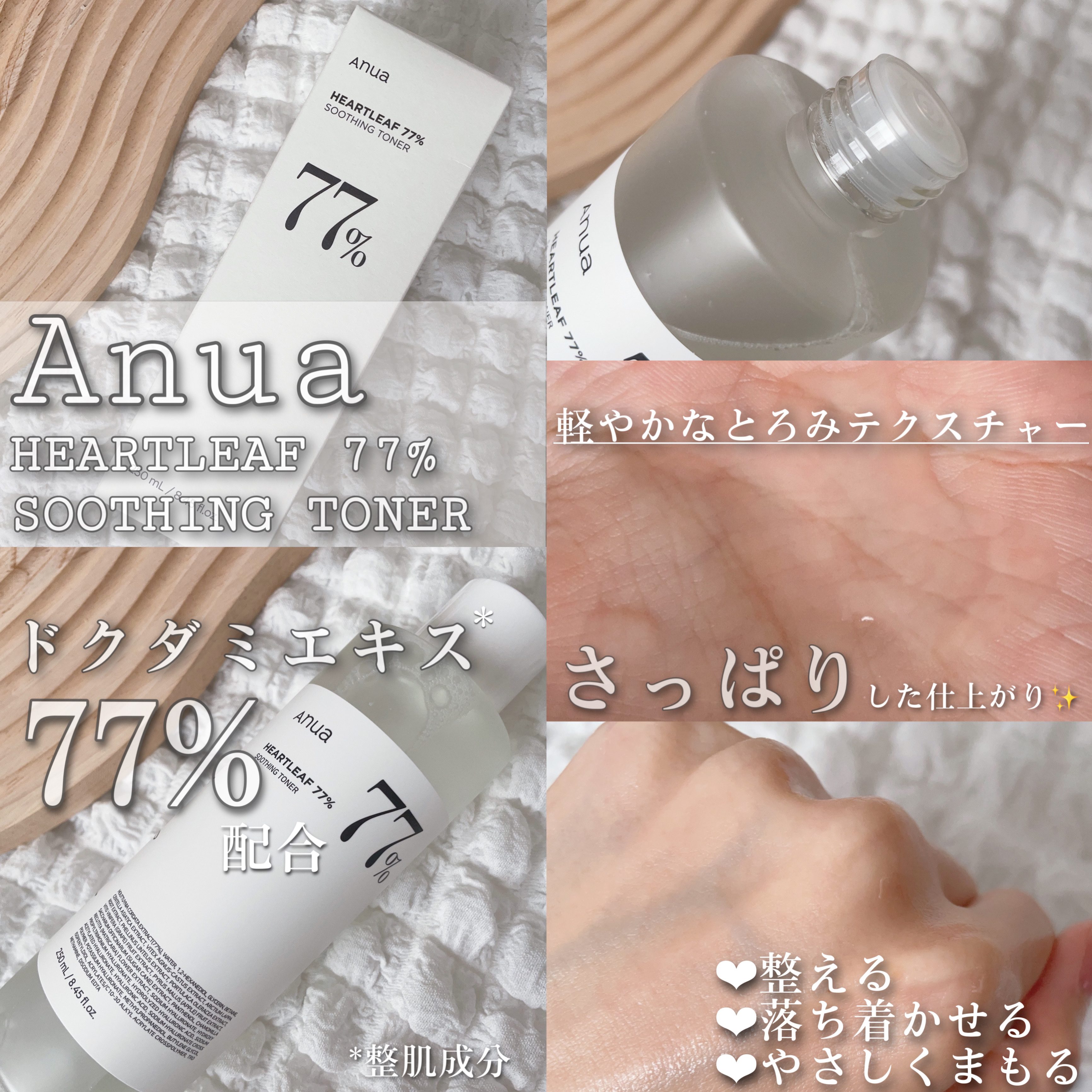 ドクダミ 77 スージングトナー/Anua/化粧水を使ったクチコミ（2枚目）