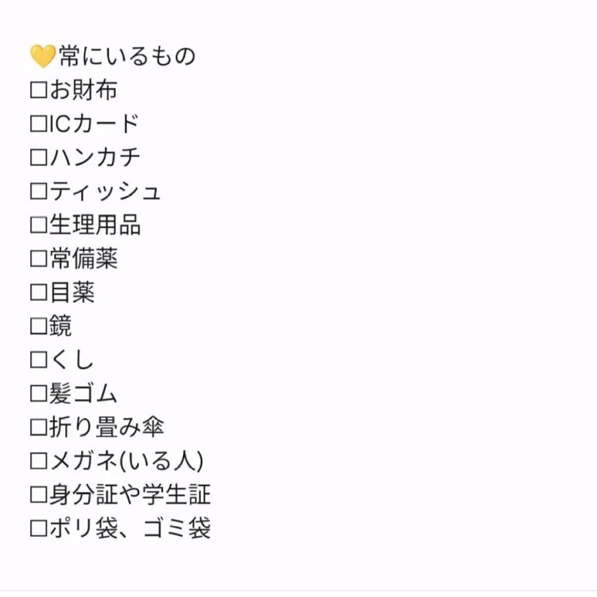 うゅちゃんフォロバ100💓 on LIPS 「ゴールデンウィークの旅行✨いるものリスト!🤍衣類系□洋服□..」(4枚目)